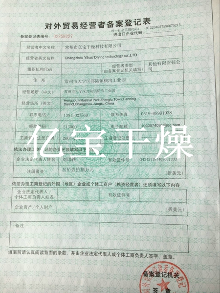 對外貿(mào)易經(jīng)營者備案登記表